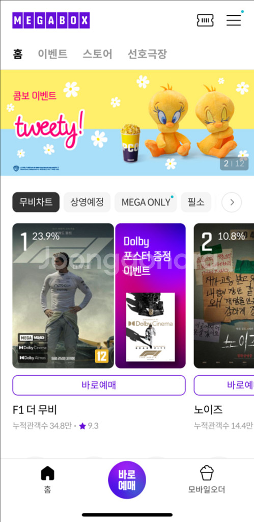 메가박스 예매--0