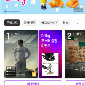 메가박스 예매