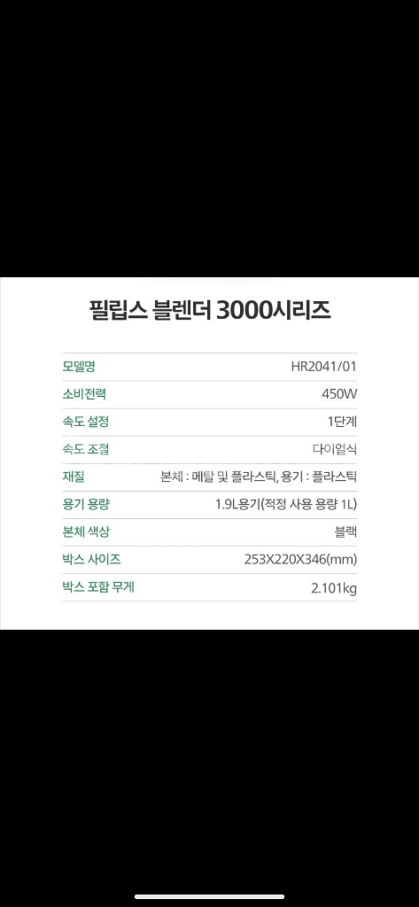 필립스 블렌더 HR2041/01--2