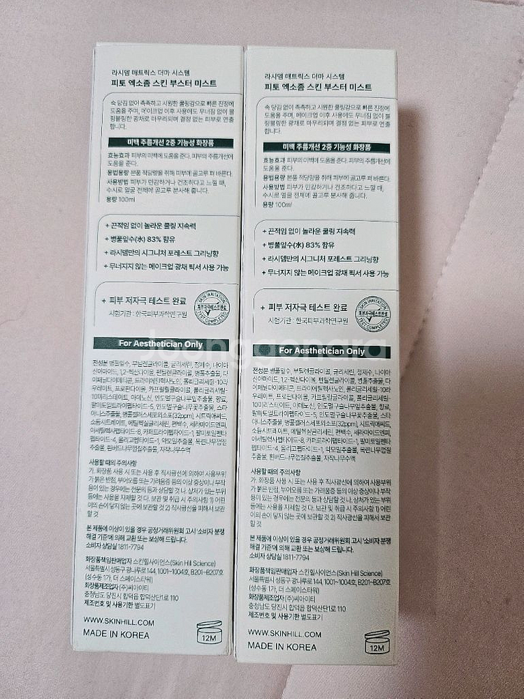 라시뎀 엑소좀 미스트 2개 일괄 반택포--1