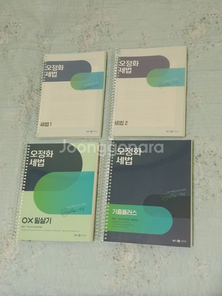 세무회계 오정화 (세법1,2 + 기출 + ox)=6만--0