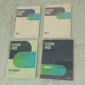 세무회계 오정화 (세법1,2 + 기출 + ox)=6만