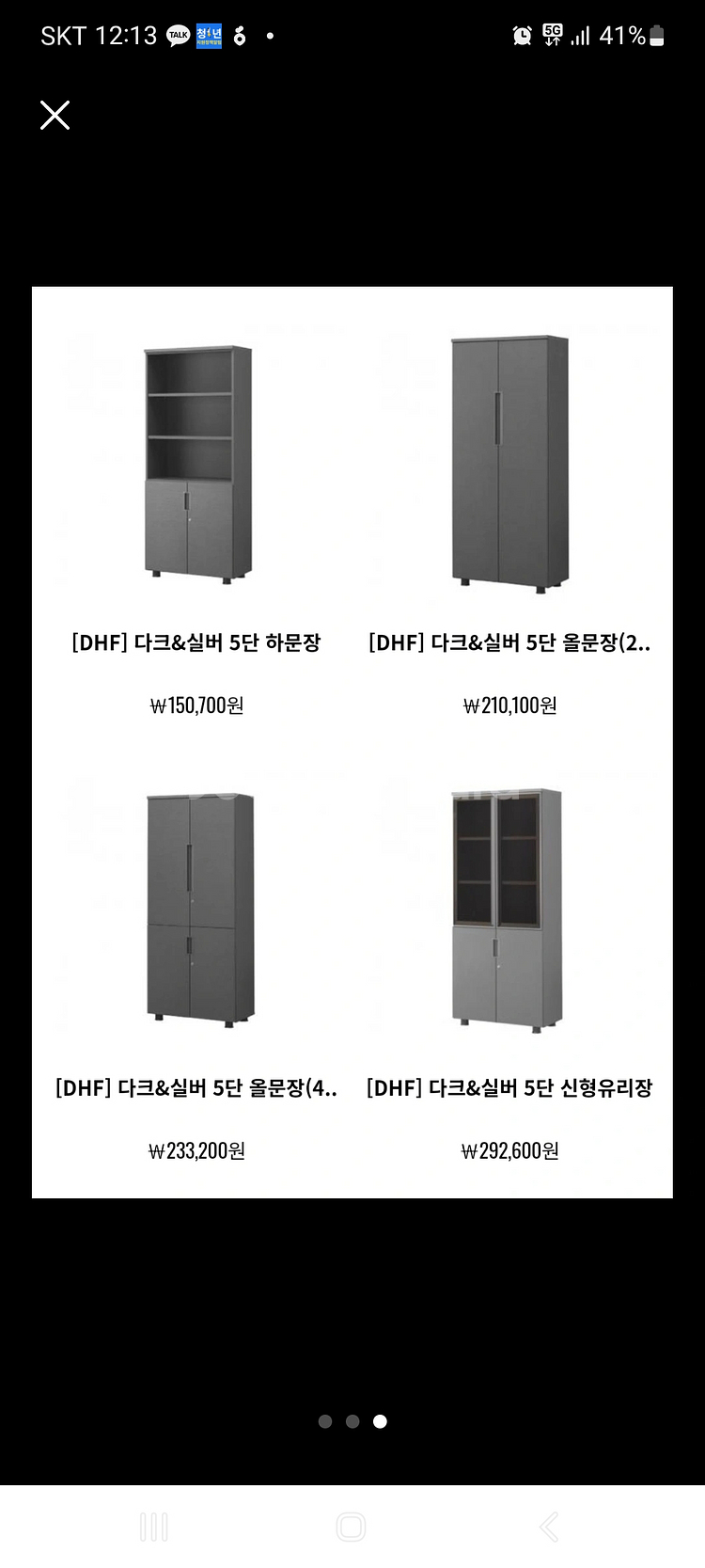올문형 사무용 수납장 팝니다 (총 3개 거의 새거)--4