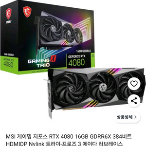 msi rtx4080 게이밍x트리오