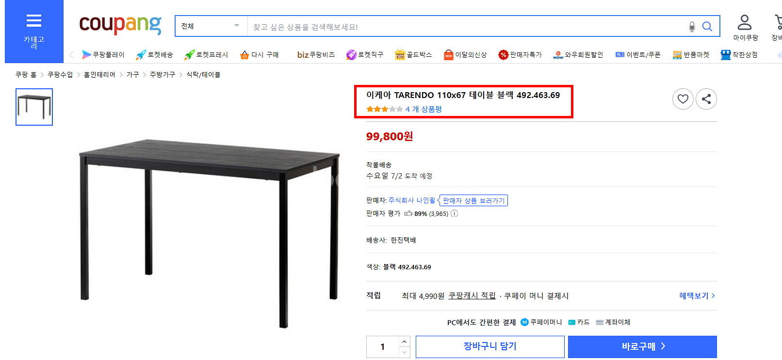 이케아 심플 철제 책상 팝니다 (블랙 컬러)--4