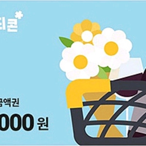 이마트 모바일 금액권 5만원권팝니다!