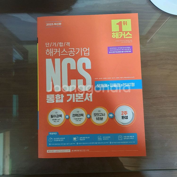 [해커스] 공기업 2025 대비 문제집 4권 묶음 판매--1