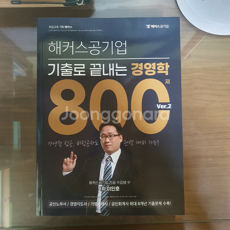 [해커스] 공기업 2025 대비 문제집 4권 묶음 판매--3