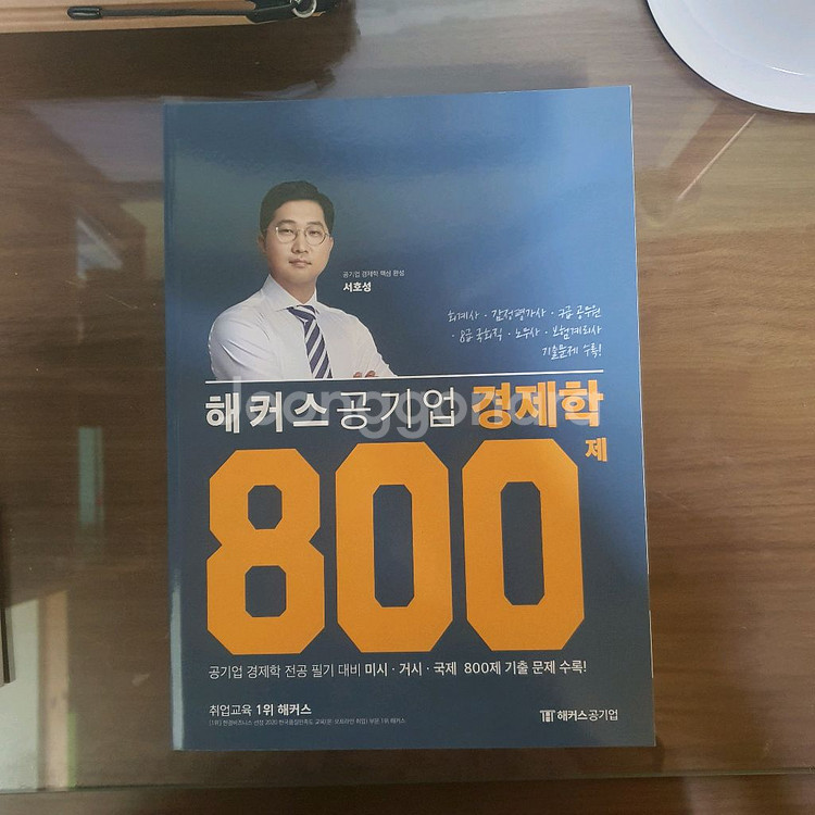 [해커스] 공기업 2025 대비 문제집 4권 묶음 판매--5