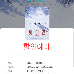 렛미인 연극 할인예매