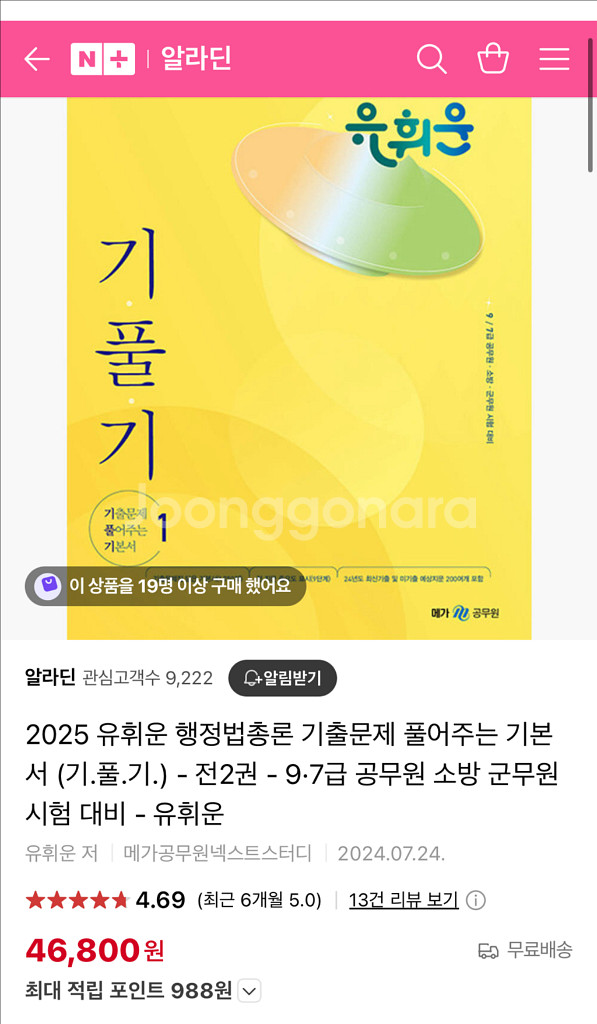 새책)유휘운 2025 행정법 기풀기 기본서--1