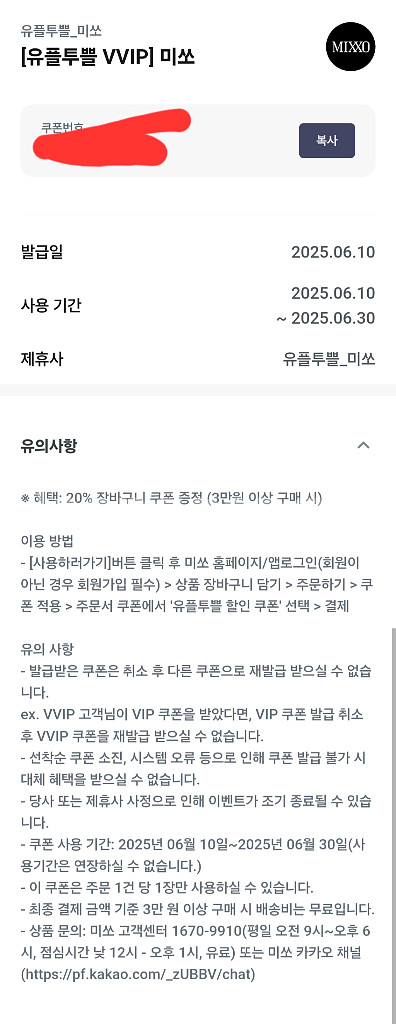 미쏘 20% 할인쿠폰--0