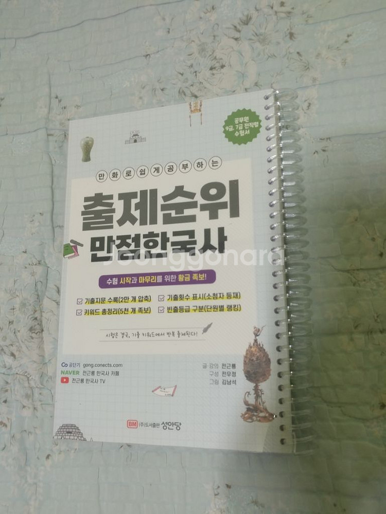 공무원 수능 한국사능력검정 만화 만점 한국사--0