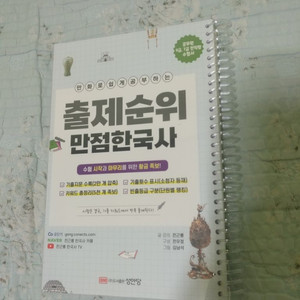 공무원 수능 한국사능력검정 만화 만점 한국사