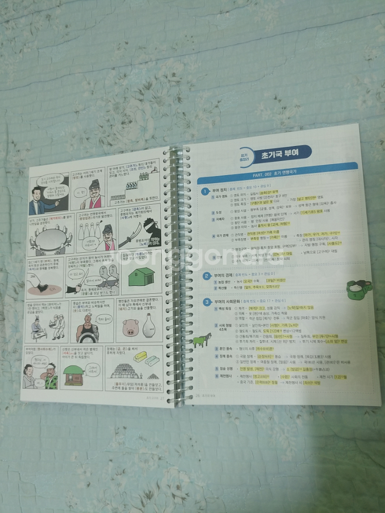 공무원 수능 한국사능력검정 만화 만점 한국사--2