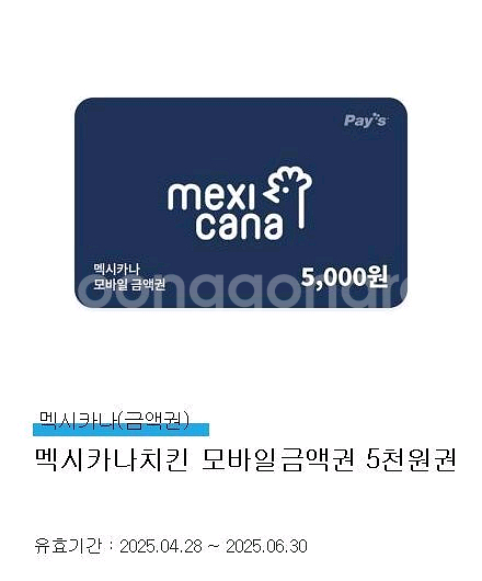 멕시카나 5천원 금액권--0