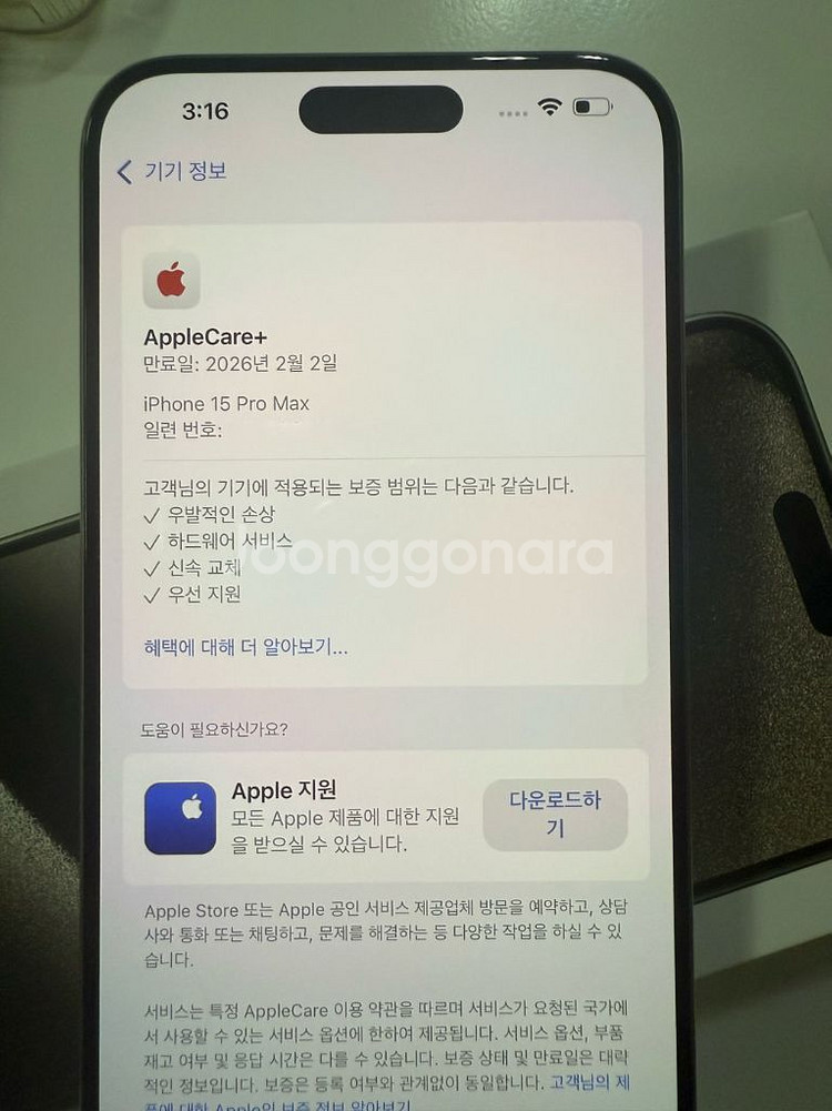 아이폰15 프로맥스 512--8