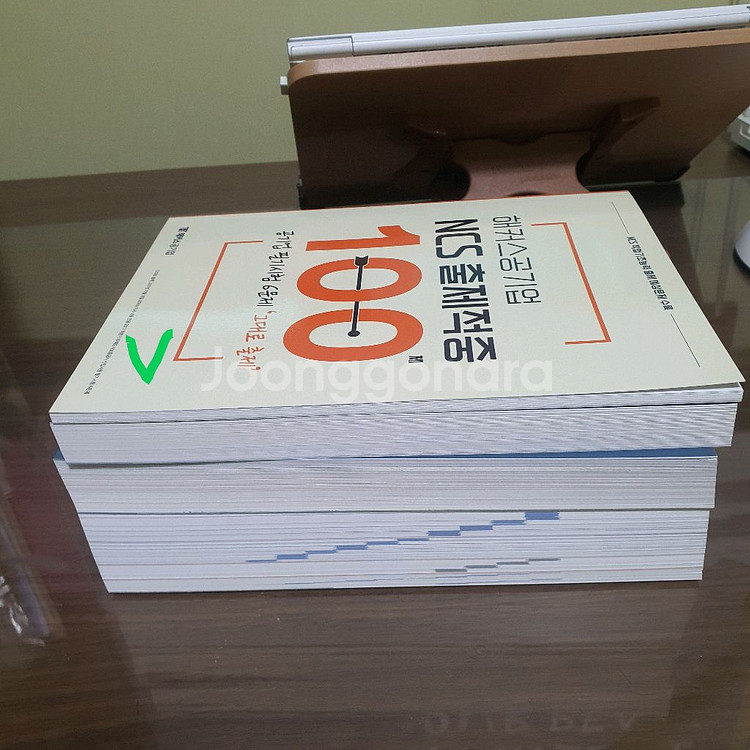 [해커스] 공기업 ncs 출제적중 100제--4