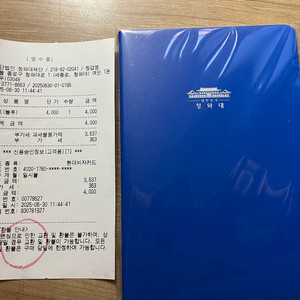 청와대 수첩