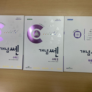 개념쎈 수1, 수2, 확통