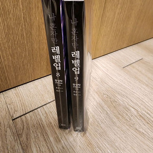 만화책 나혼자만 레벨업 8~9권