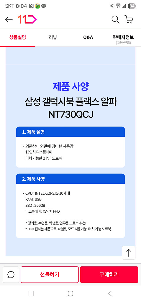 갤럭시북 플렉스 알파 13인치 (NT731QCJ)--9