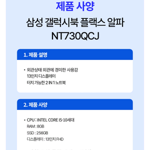 갤럭시북 플렉스 알파 13인치 (NT731QCJ)