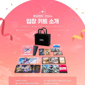 호요랜드 웰컴키트 굿즈 풀세트 팝니다