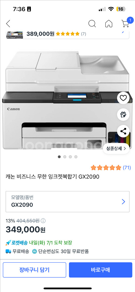 캐논 비즈니스 무한 잉크젯복합기--0