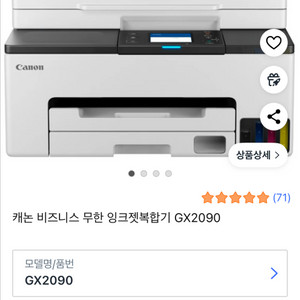 캐논 비즈니스 무한 잉크젯복합기