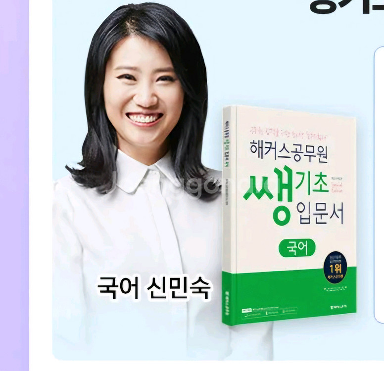 신민숙 해커스 공무원 쌩기초 입문서 국어--0