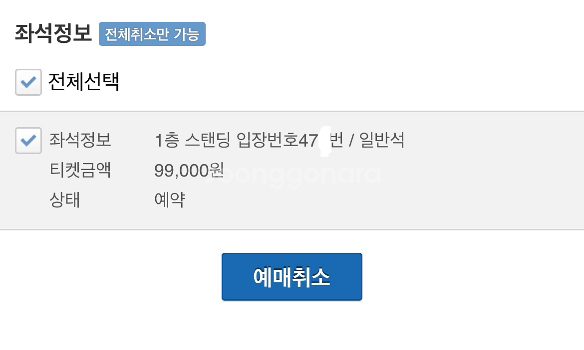 yama 야마 내한 콘서트 스탠딩 47n번 단석 양도--1