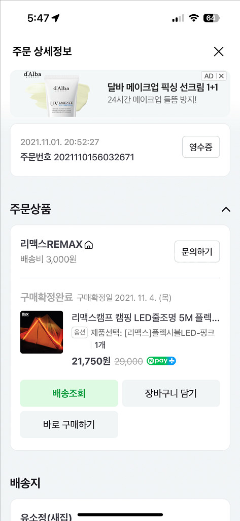 캠핑 LED 줄조명 핑크 5M--0