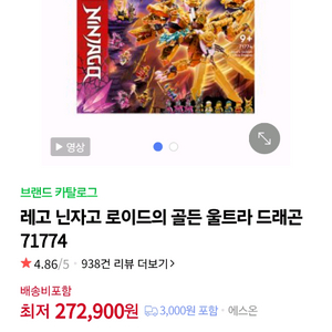 레고 닌지고 71774 (골든울트라 드래곤)