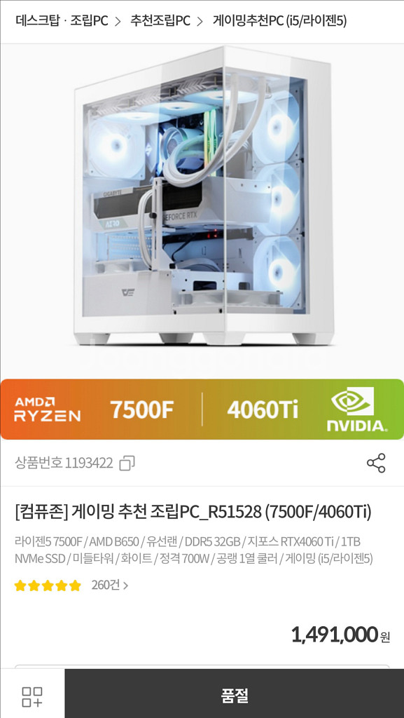 게이밍 조립 PC 라이젠5 RTX4060Ti--0