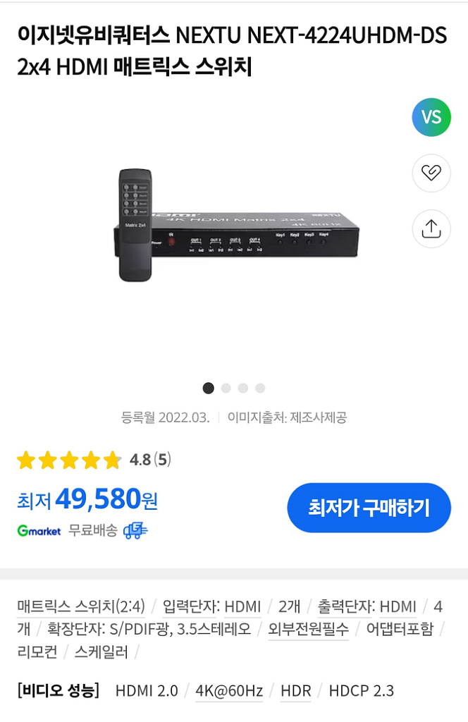 NEXTU HDMI Matrix 매트릭스 2x4--0