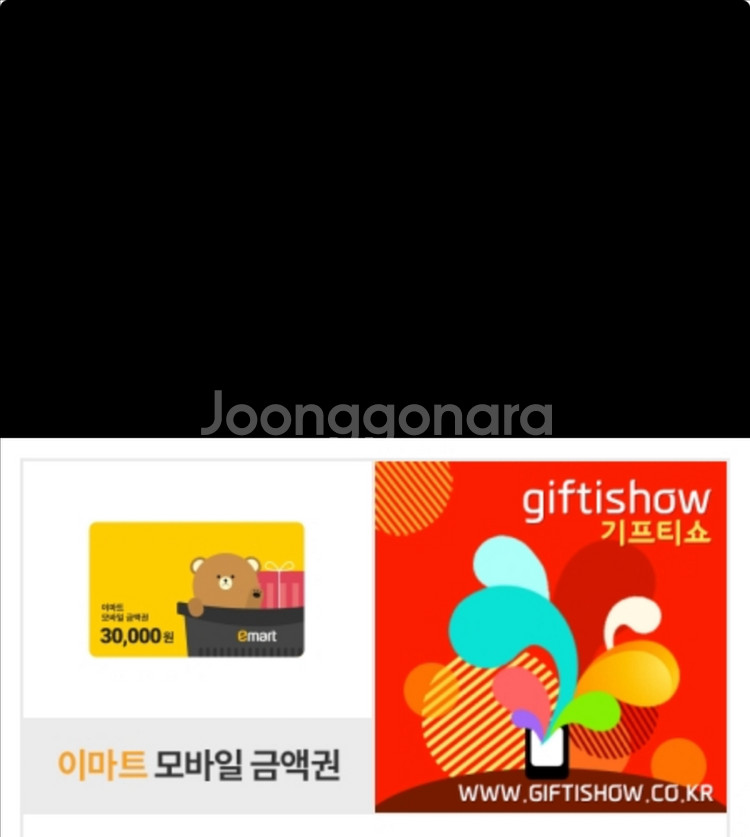이마트 상품권 3만원--0
