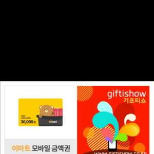 이마트 상품권 3만원