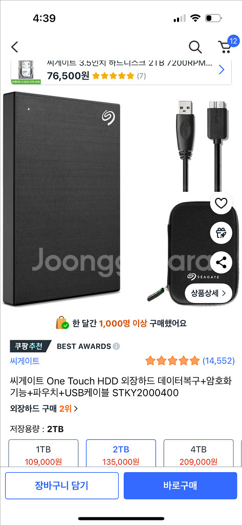 씨게이트 외장하드 2tb 대구직거래--0