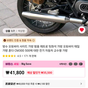 오토바이 사이드백