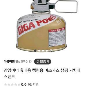 스노우피크 백패킹 기가파워스토브 캠핑 버너