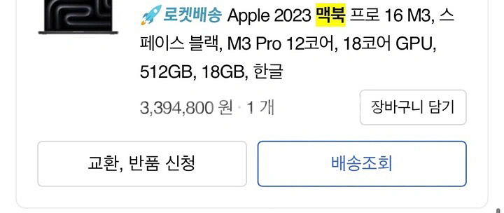 맥북 프로 16 M3 스페이스블랙--6