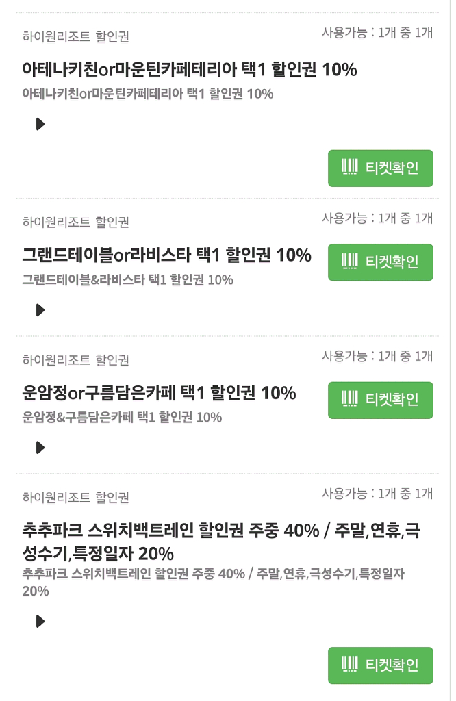 하이원리조트운단고도케이블카이용권--2