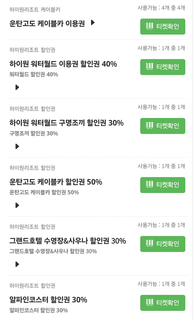 하이원리조트운단고도케이블카이용권--1