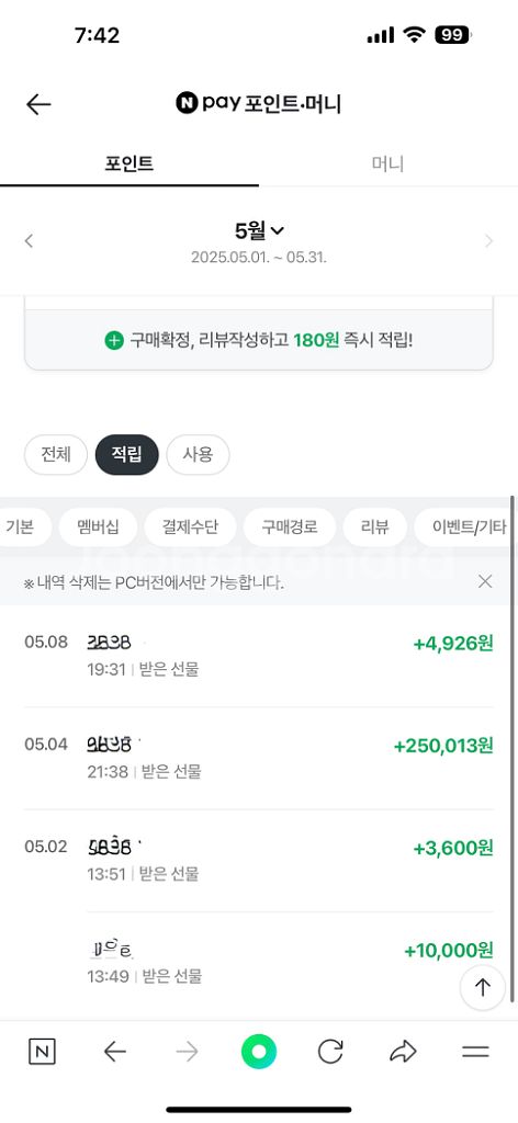 [구매/칼답] 네이버페이 포인트 삽니다.--6