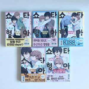 올초판 쇼타 형아 1~5 만화책
