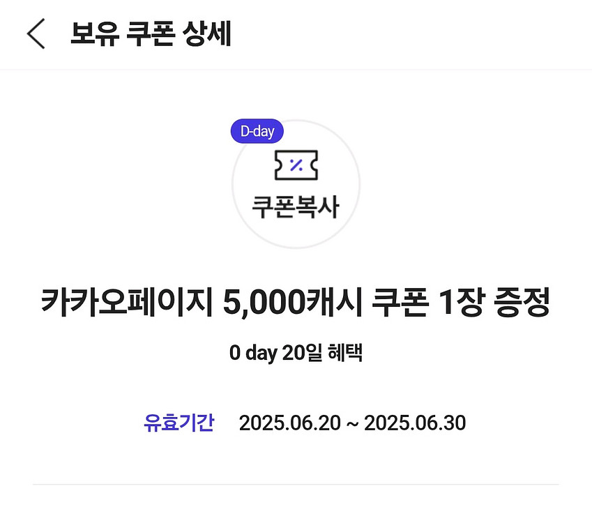 카카오페이지 5천캐시--0