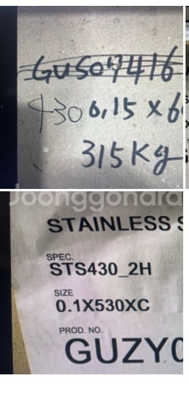 STS430 박판 코일 팝니다 0.1t--0