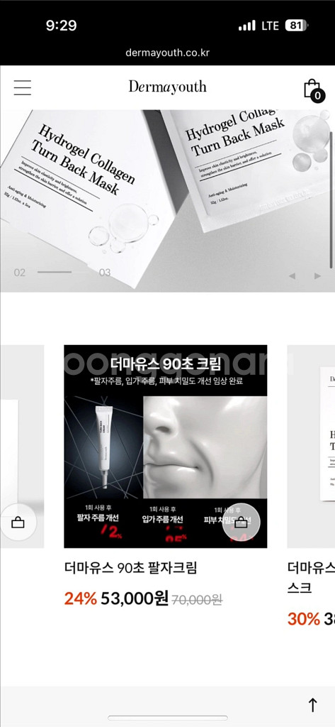 더마유스 팔짜주름 턴 백 크림--2
