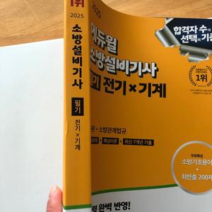 소방설비기사 전기 필기책 에듀윌
